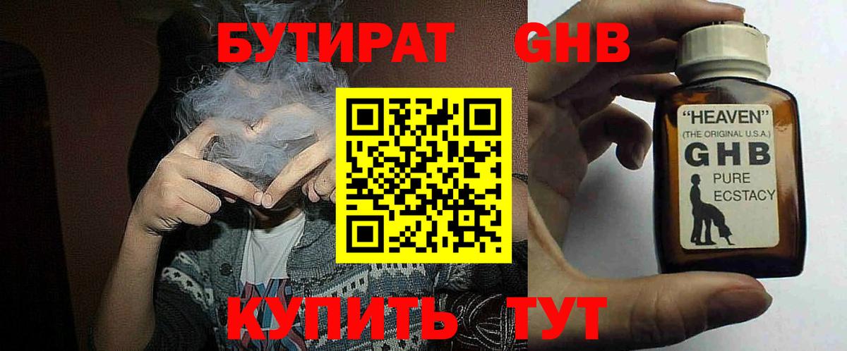 Бутират оксибутират Аксай