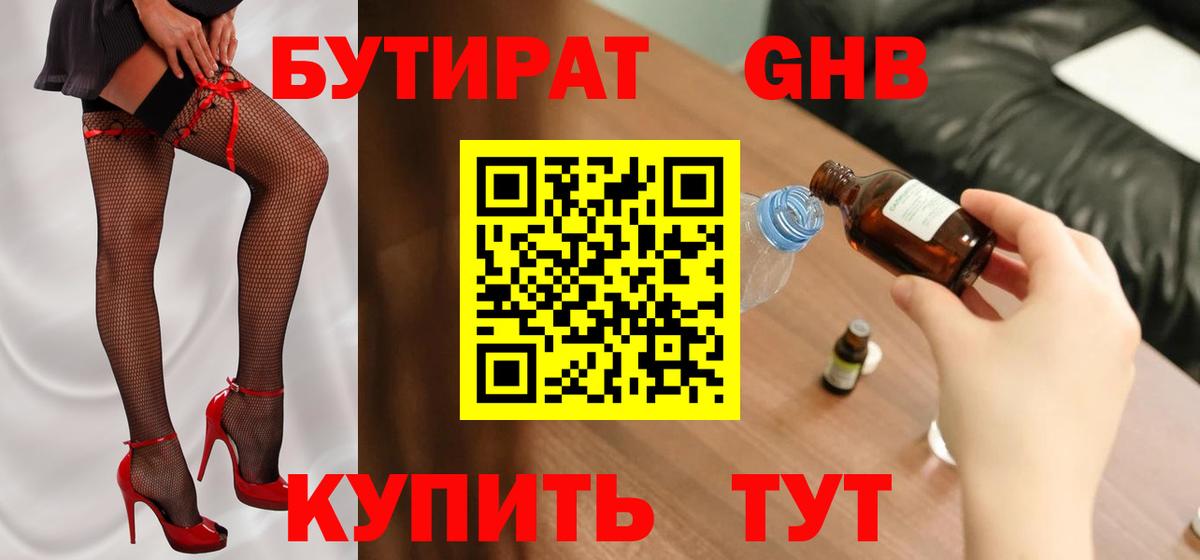 Аксай  Бутират оксибутират  Вход с VPN 