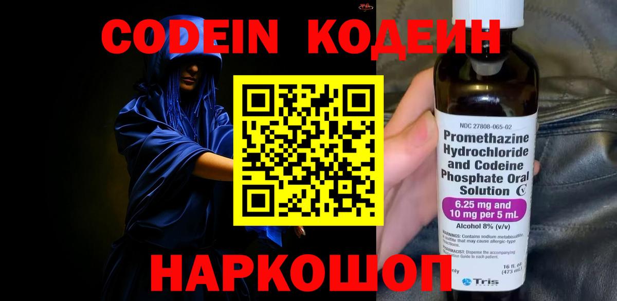 Codein Purple Drank  Codein Purple Drank  Аксай  Вход с VPN 