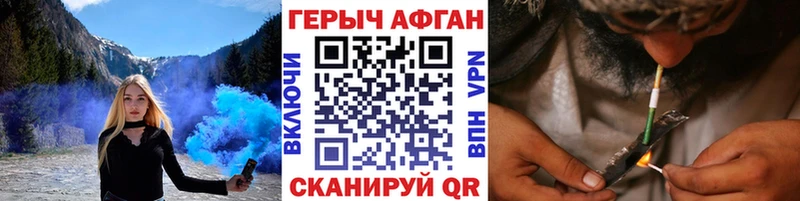 ГЕРОИН Афган  где можно купить   Аксай 