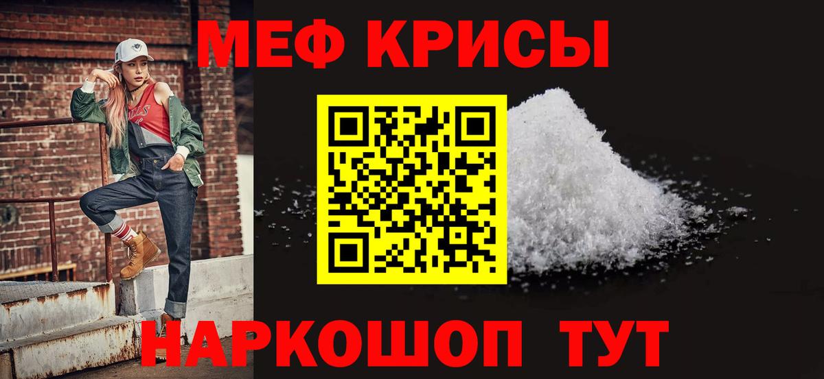 Мефедрон кристаллы Аксай