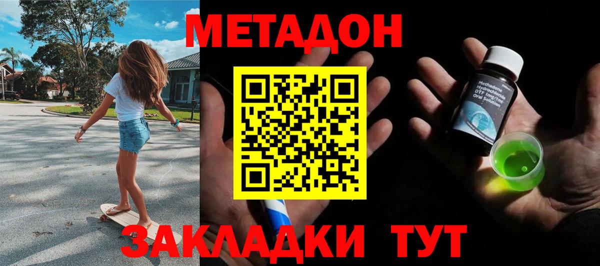 МЕТАДОН кристалл Аксай