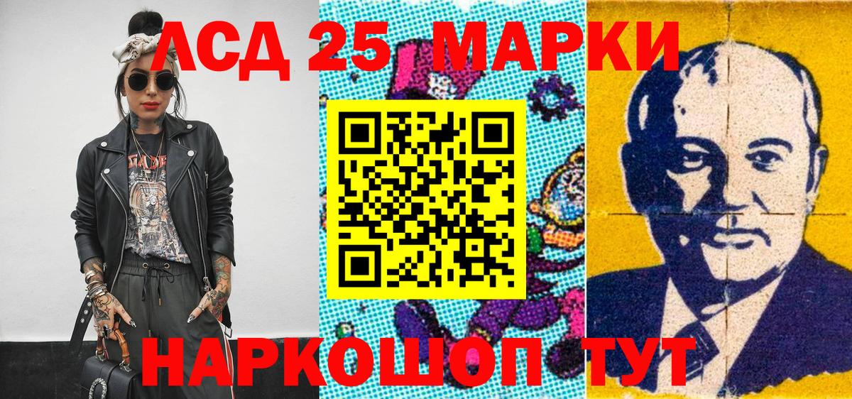 Марки 25I-NBOMe 1,8мг Аксай