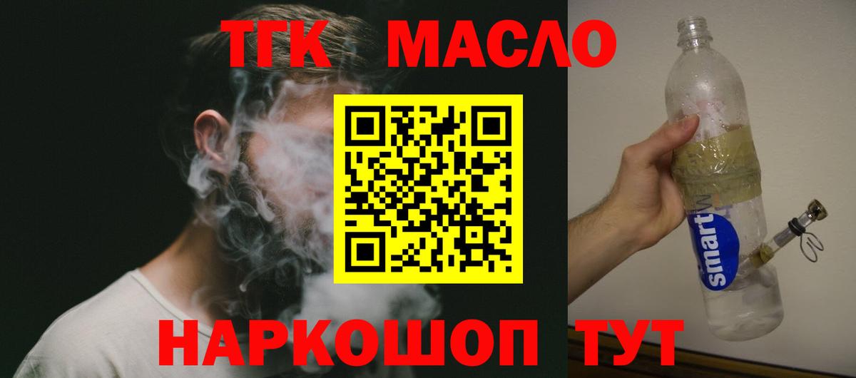 Дистиллят ТГК вейп с тгк Аксай